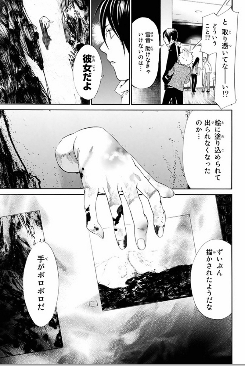 ノラガミ 第53話 - Page 31