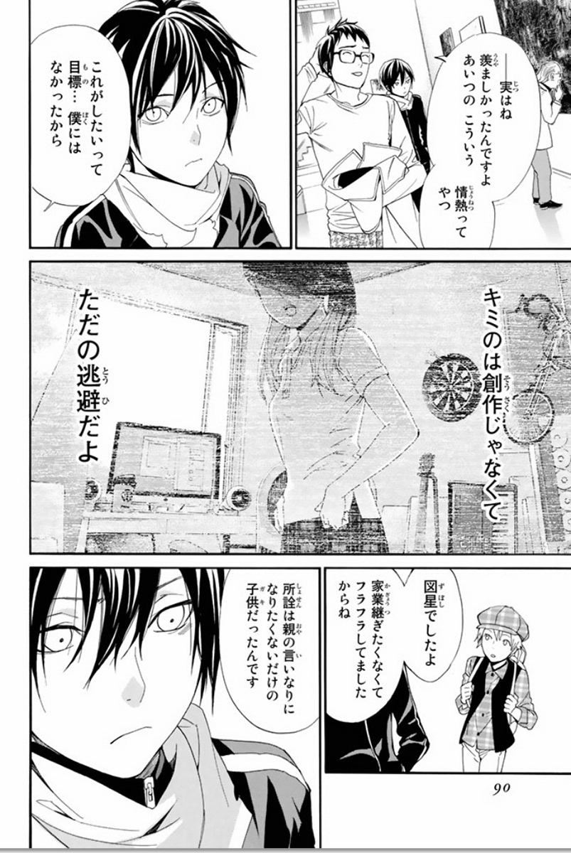 ノラガミ 第53話 - Page 40