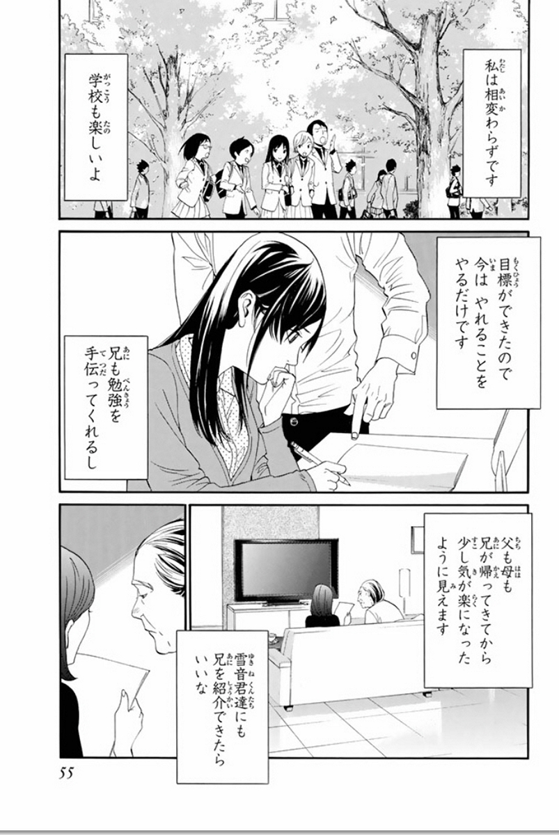 ノラガミ 第53話 - Page 5