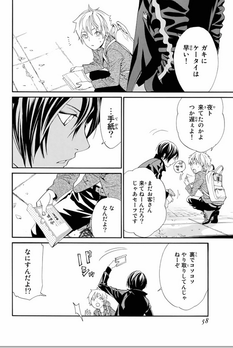 ノラガミ 第53話 - Page 8