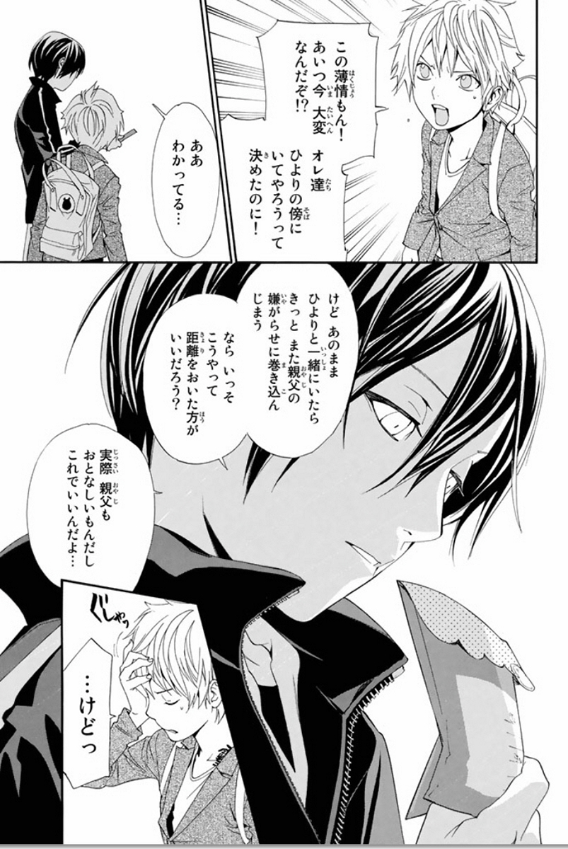 ノラガミ 第53話 - Page 9