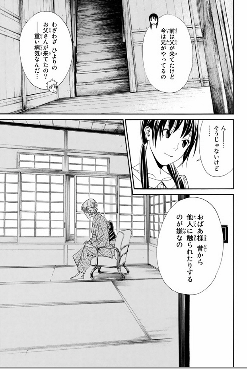 ノラガミ 第54話 - Page 11