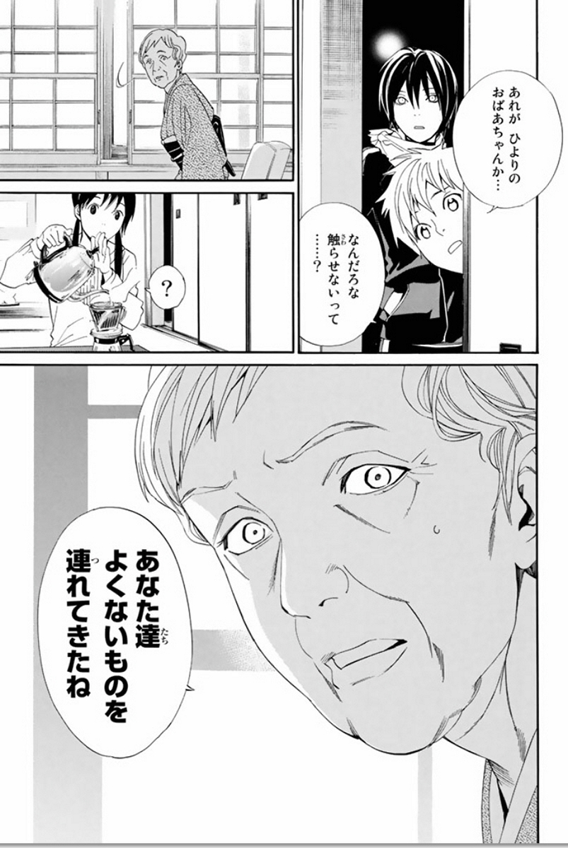 ノラガミ 第54話 - Page 13