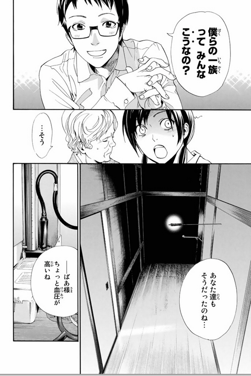 ノラガミ 第54話 - Page 18