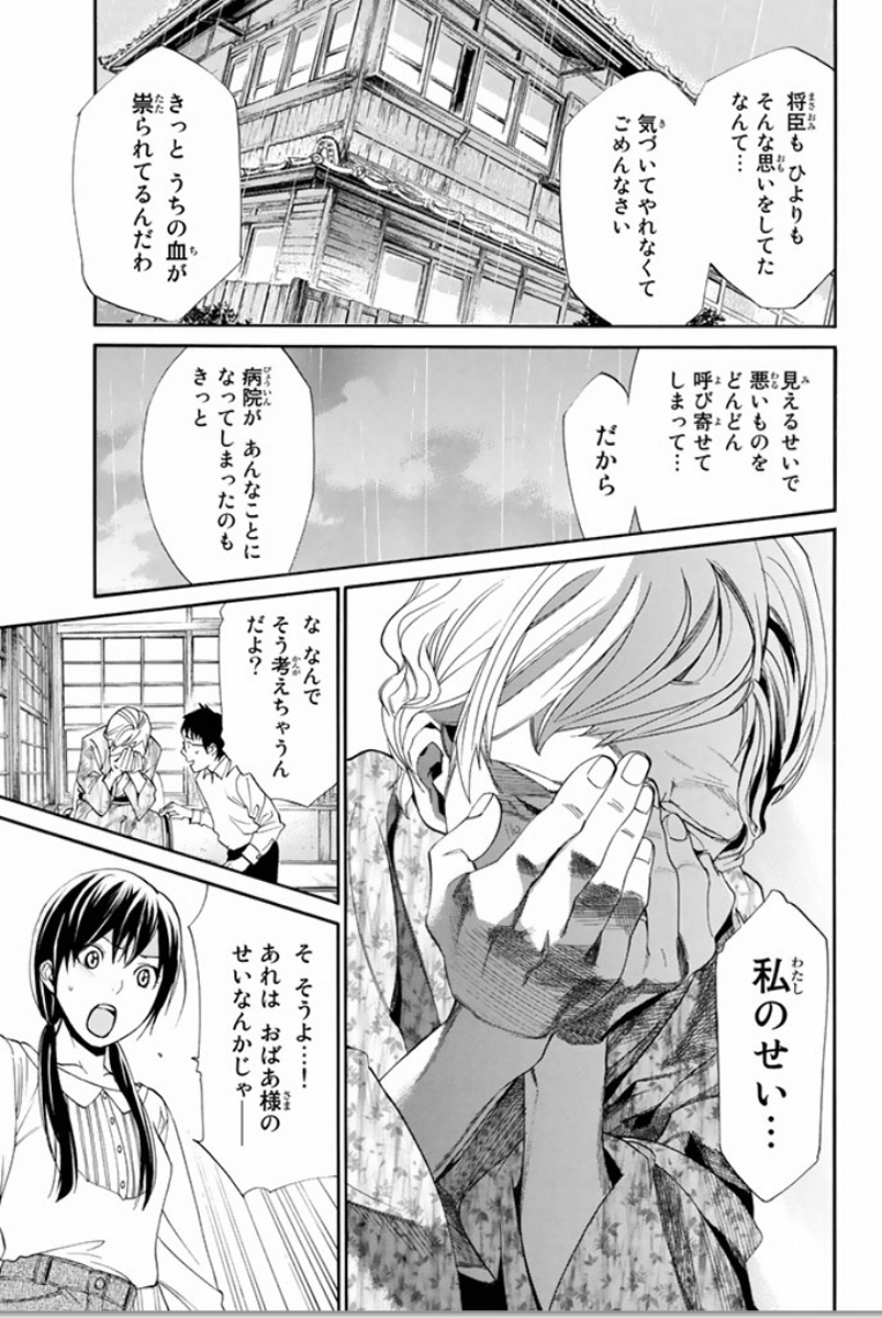 ノラガミ 第54話 - Page 21