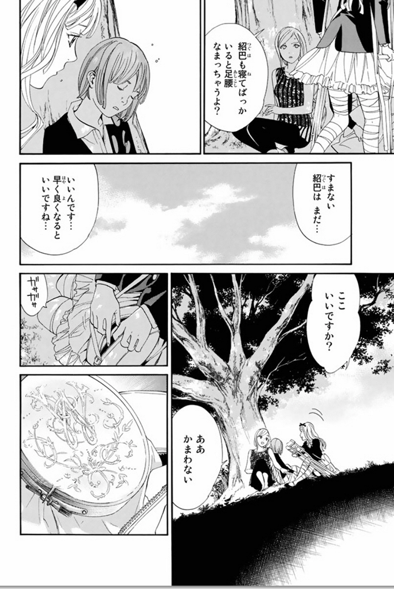 ノラガミ 第54話 - Page 28