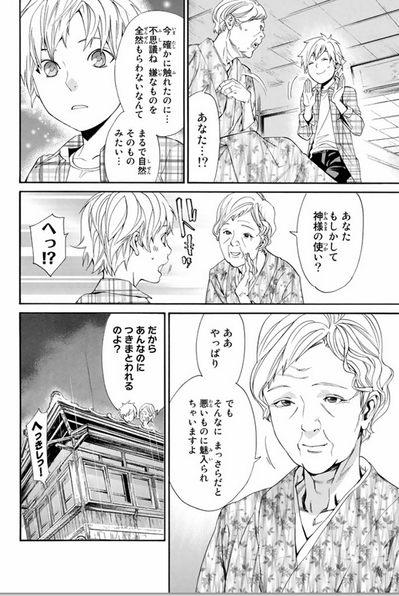 ノラガミ 第54話 - Page 32