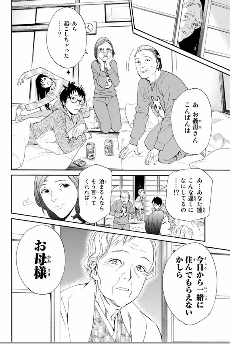 ノラガミ 第54話 - Page 38