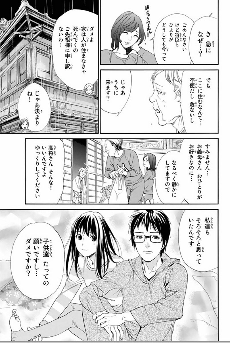 ノラガミ 第54話 - Page 39