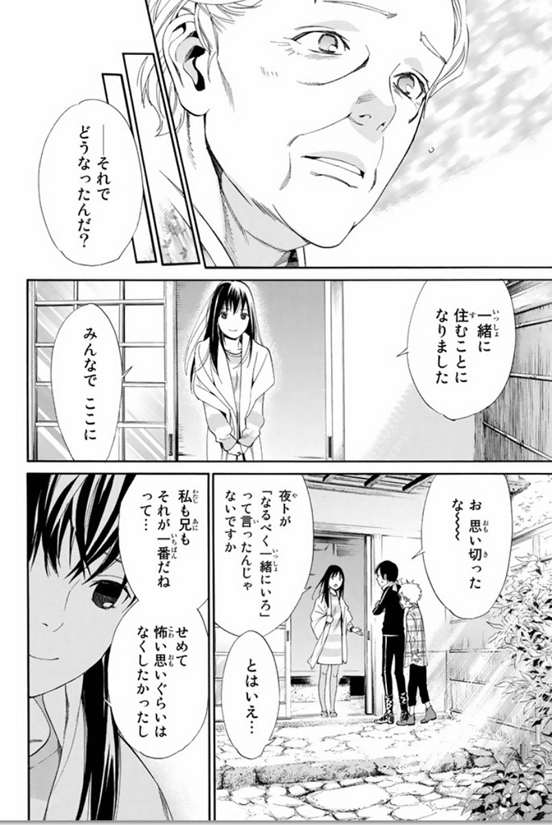 ノラガミ 第54話 - Page 40