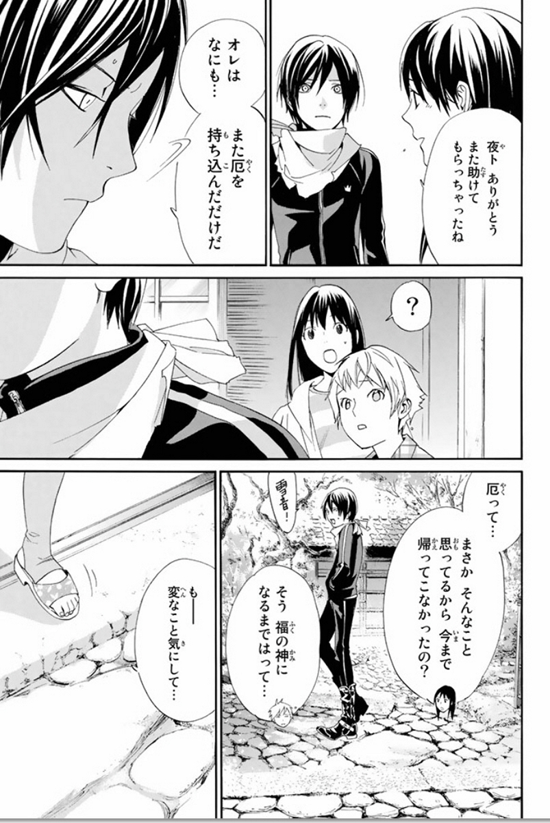 ノラガミ 第54話 - Page 41