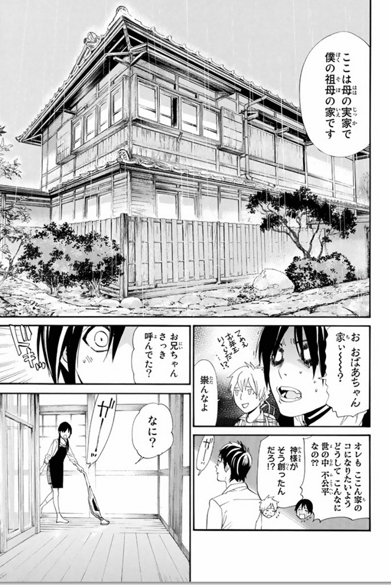 ノラガミ 第54話 - Page 7