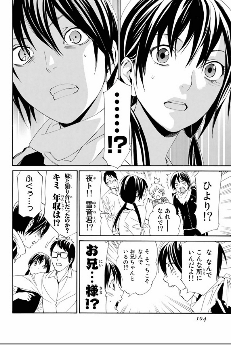 ノラガミ 第54話 - Page 8