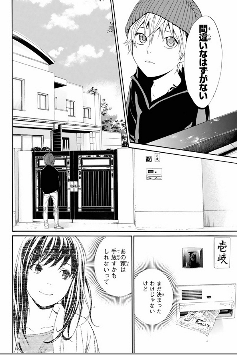 ノラガミ 第55話 - Page 4