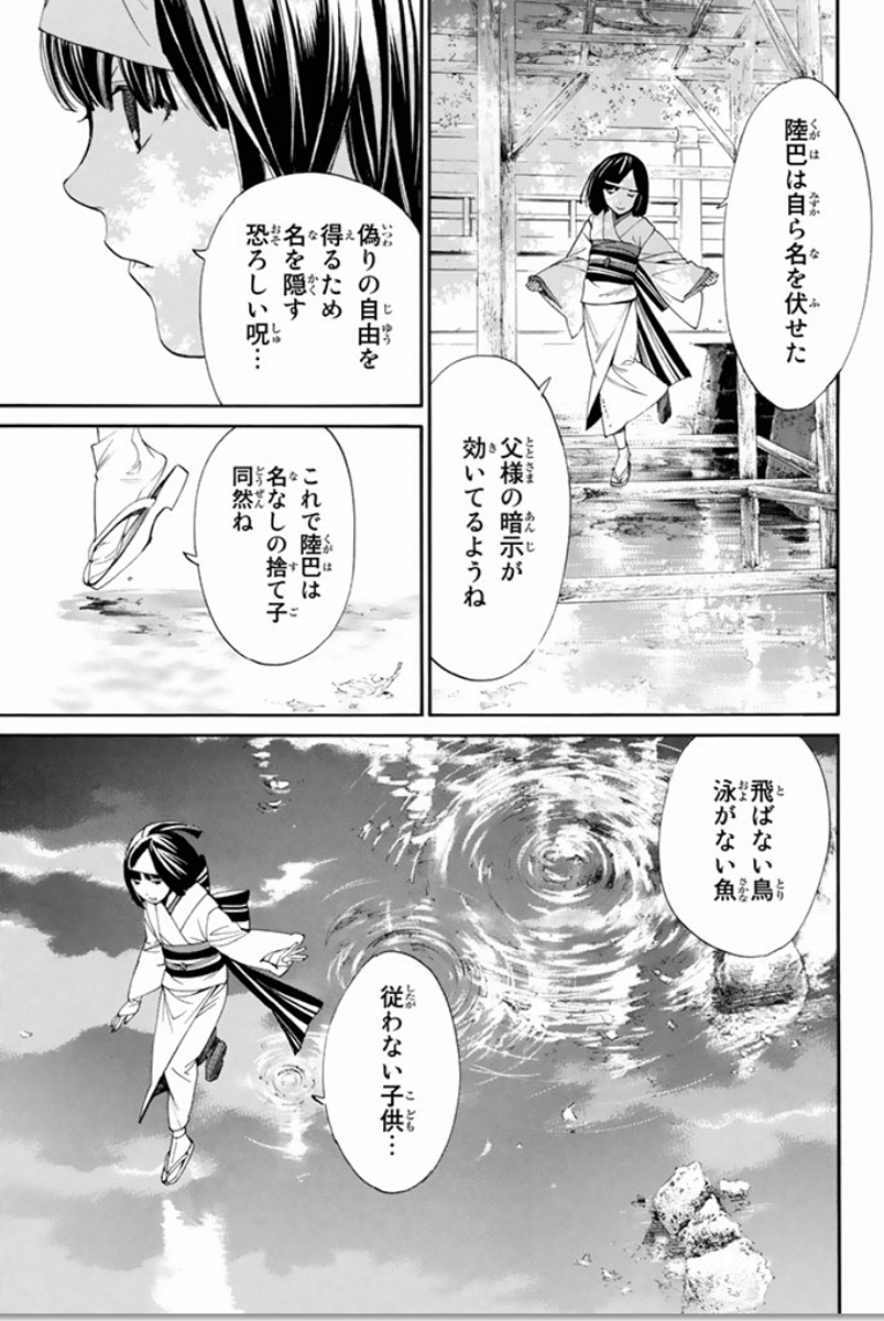 ノラガミ 第55話 - Page 33