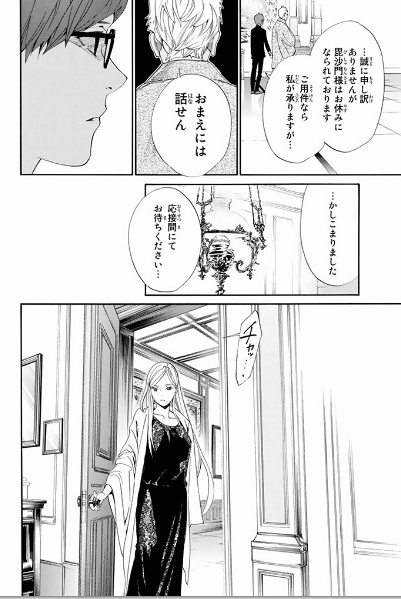 ノラガミ 第56話 - Page 16