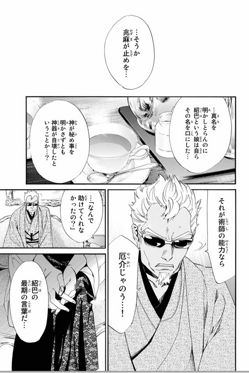 ノラガミ 第56話 - Page 19