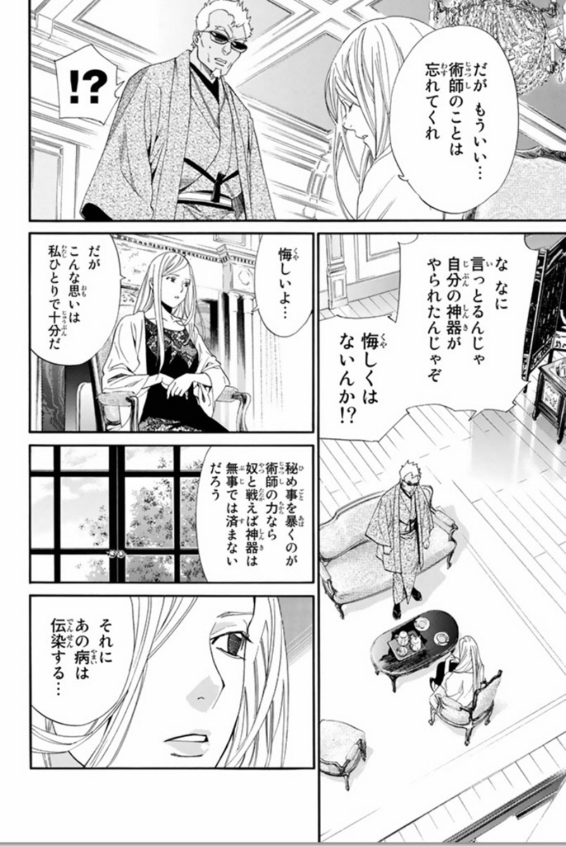 ノラガミ 第56話 - Page 22