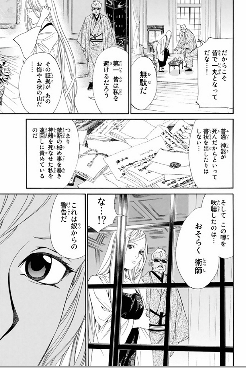 ノラガミ 第56話 - Page 23