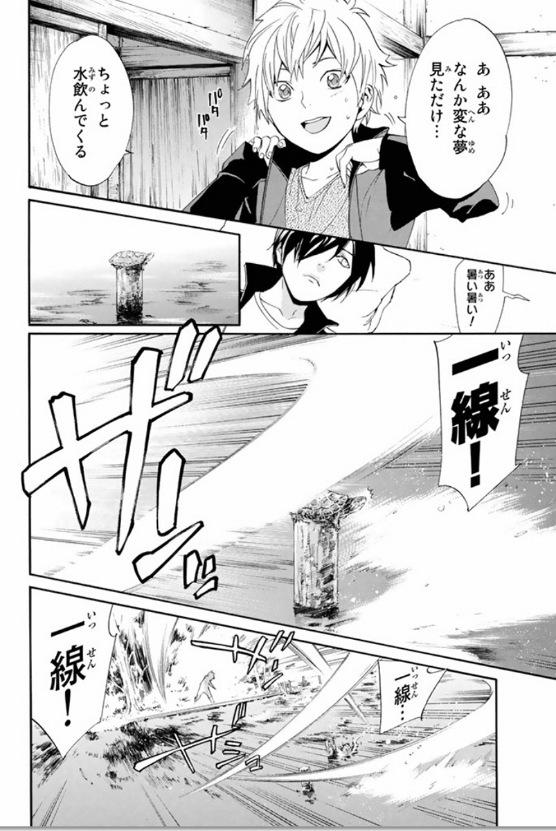 ノラガミ 第56話 - Page 36