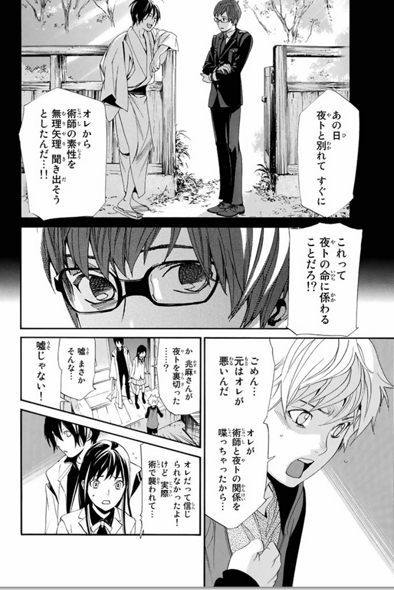 ノラガミ 第56話 - Page 10