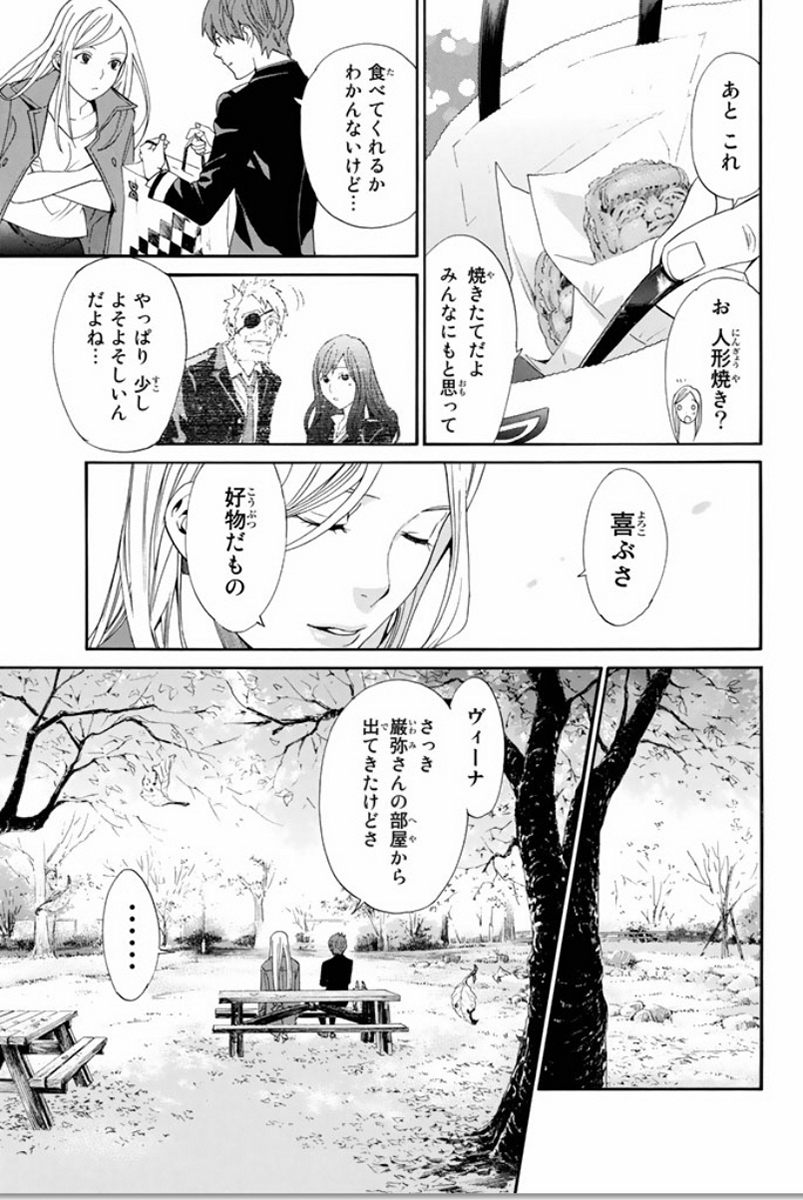 ノラガミ 第57話 - Page 23