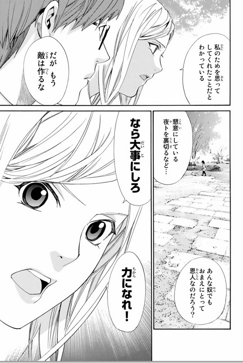 ノラガミ 第57話 - Page 27