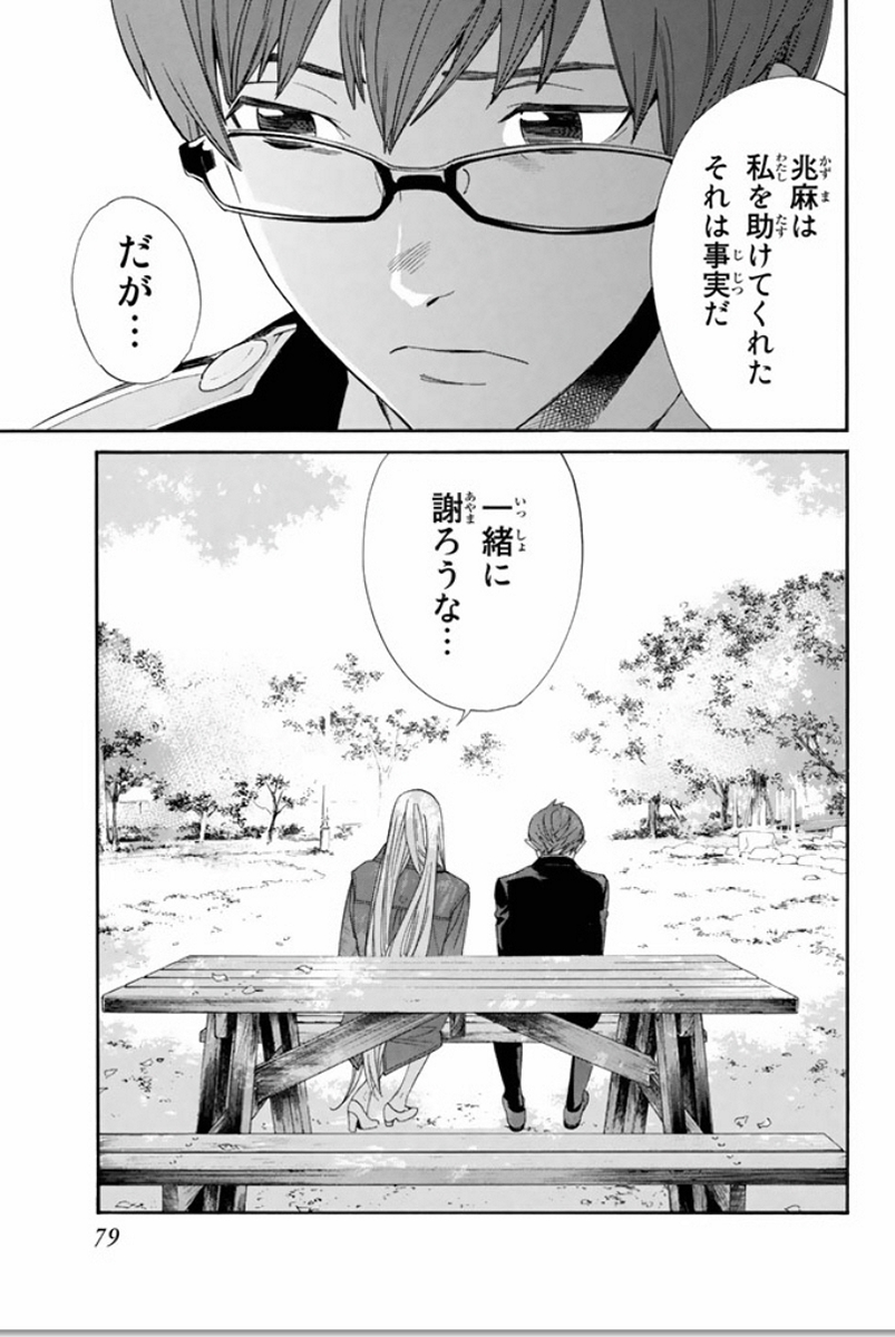 ノラガミ 第57話 - Page 29