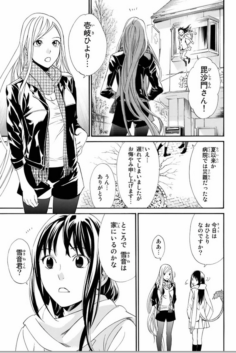 ノラガミ 第57話 - Page 31