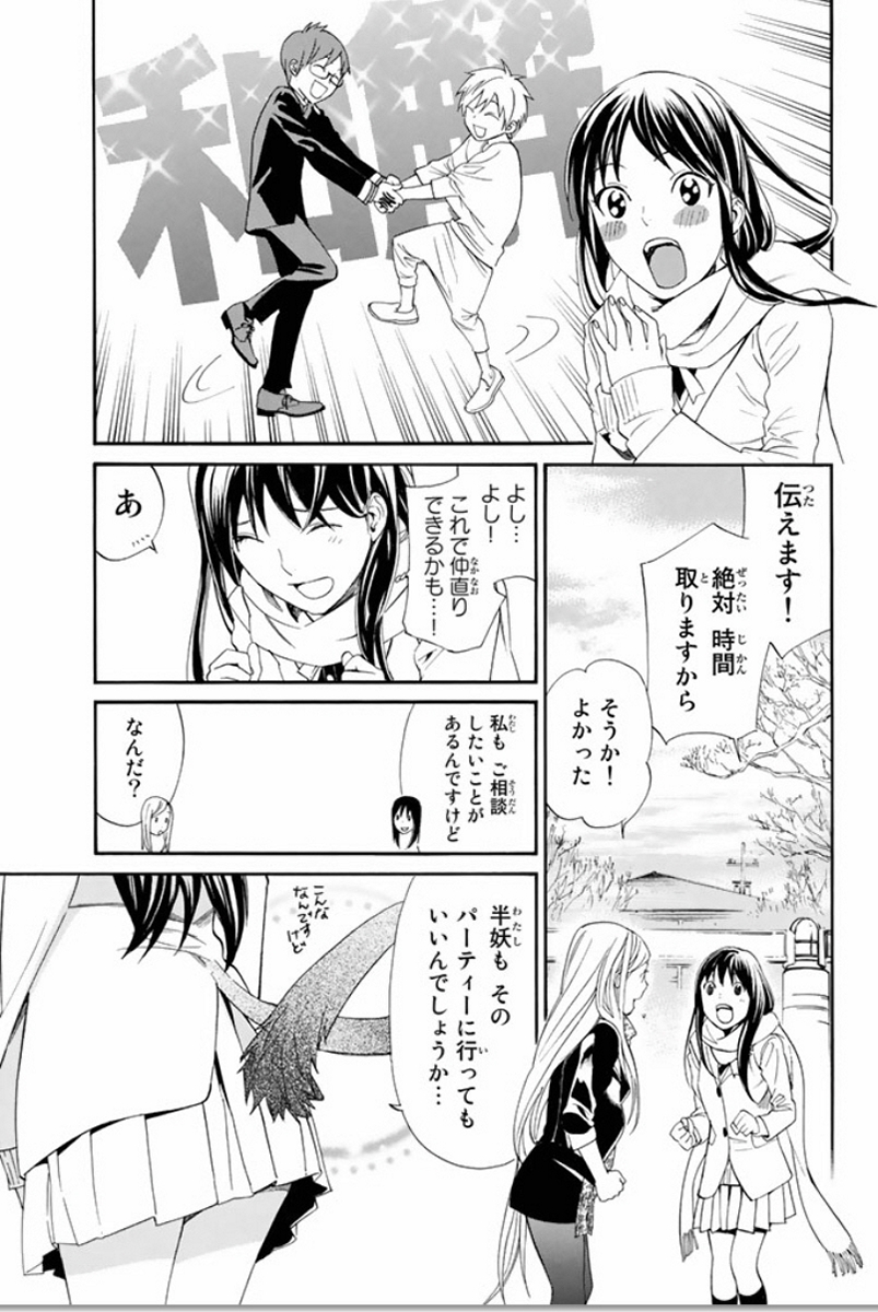 ノラガミ 第57話 - Page 33