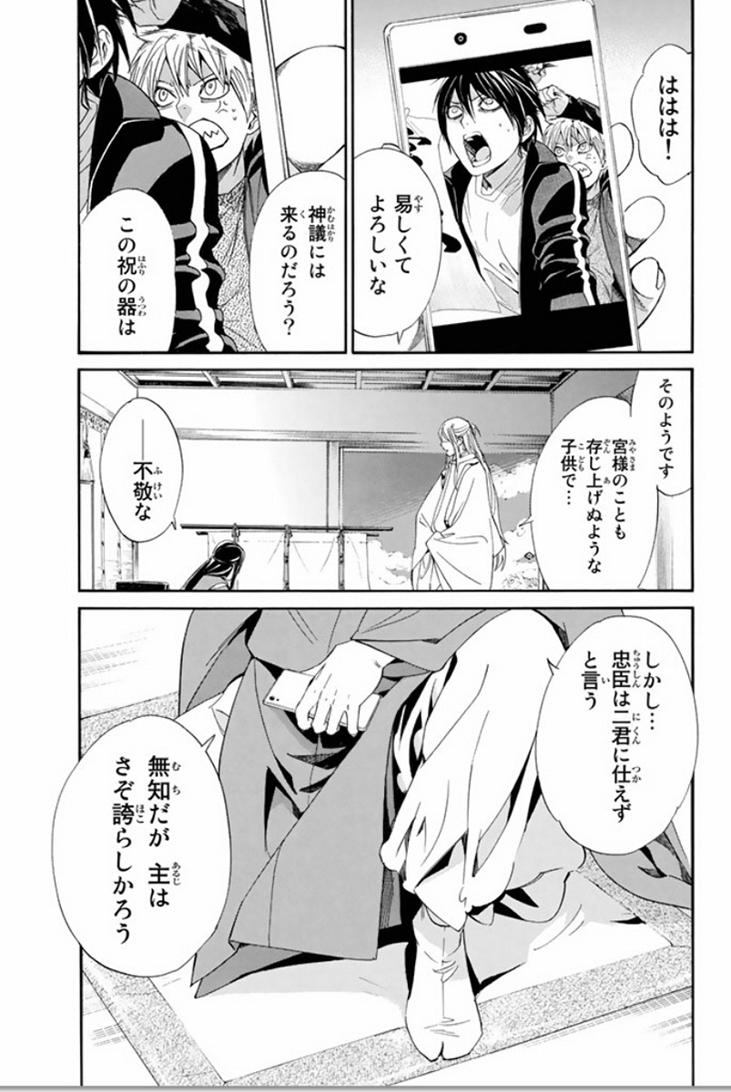 ノラガミ 第57話 - Page 37