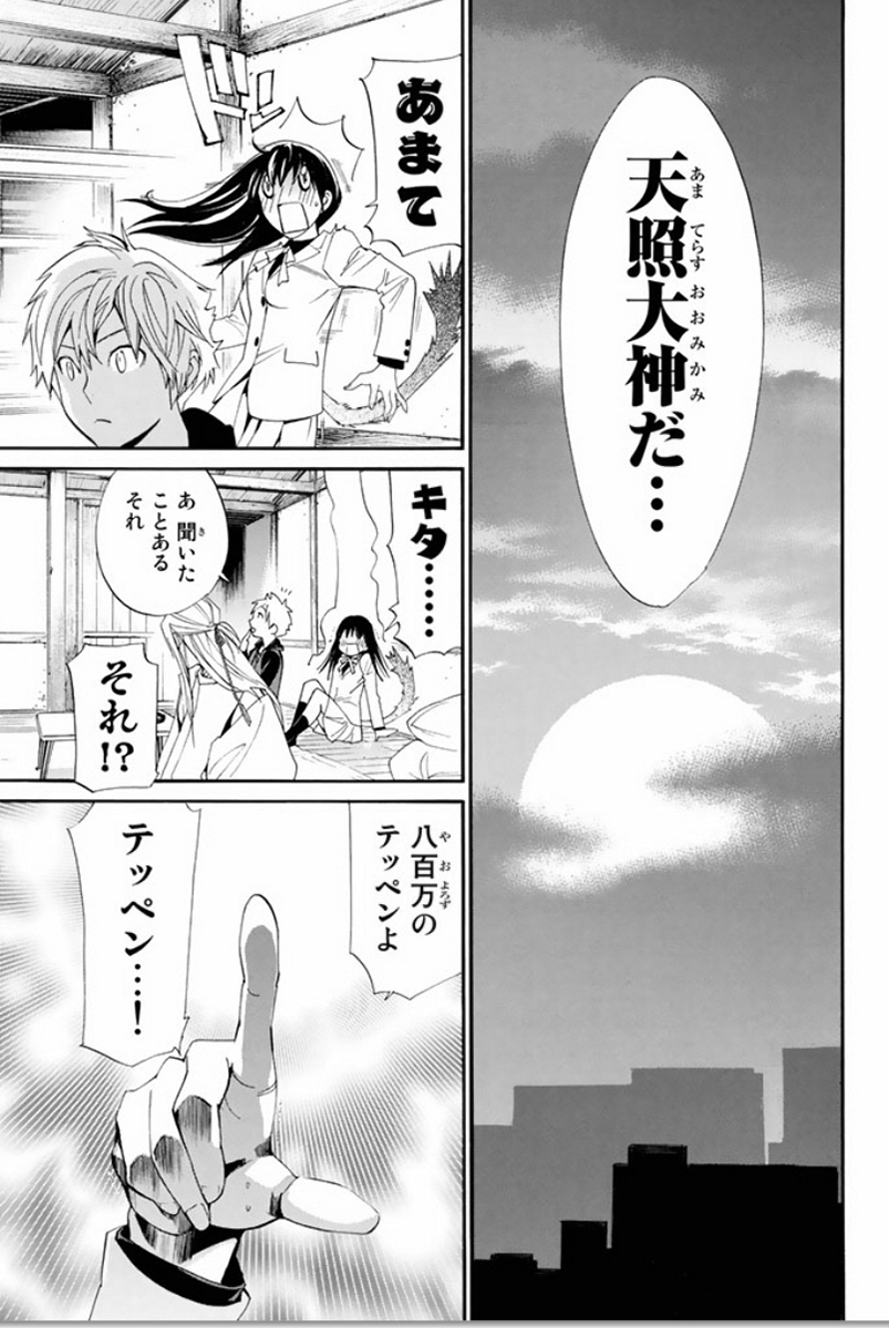 ノラガミ 第57話 - Page 7