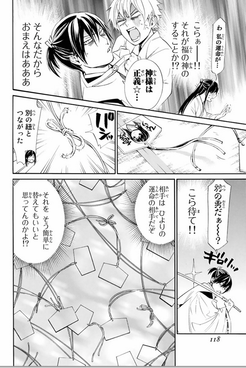 ノラガミ 第58話 - Page 22