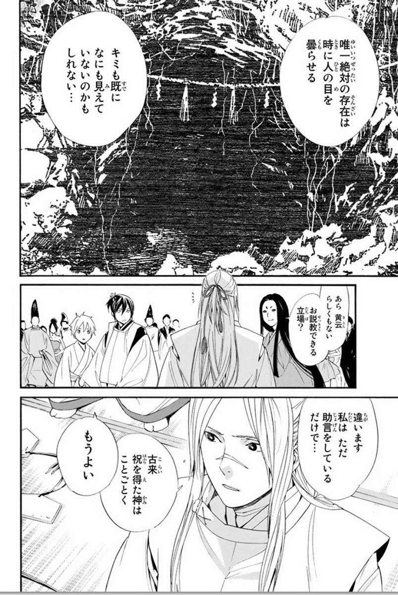 ノラガミ 第58話 - Page 36