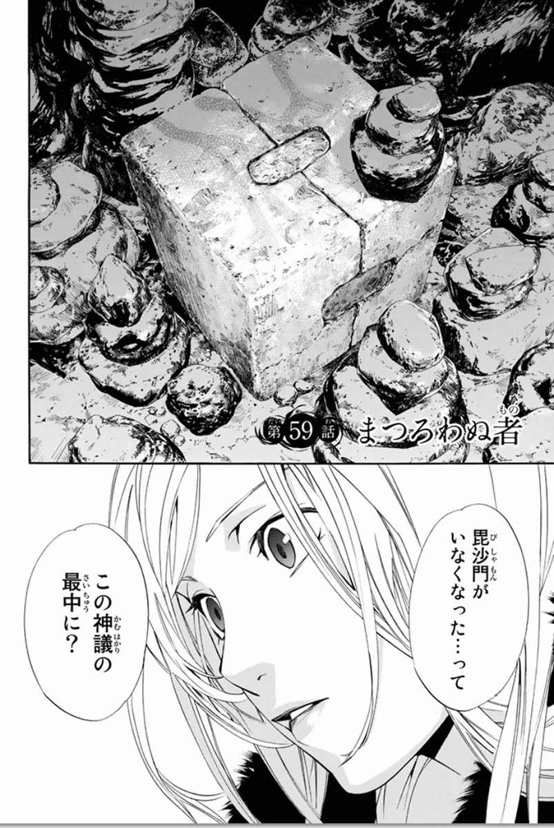 ノラガミ 第59話 - Page 2