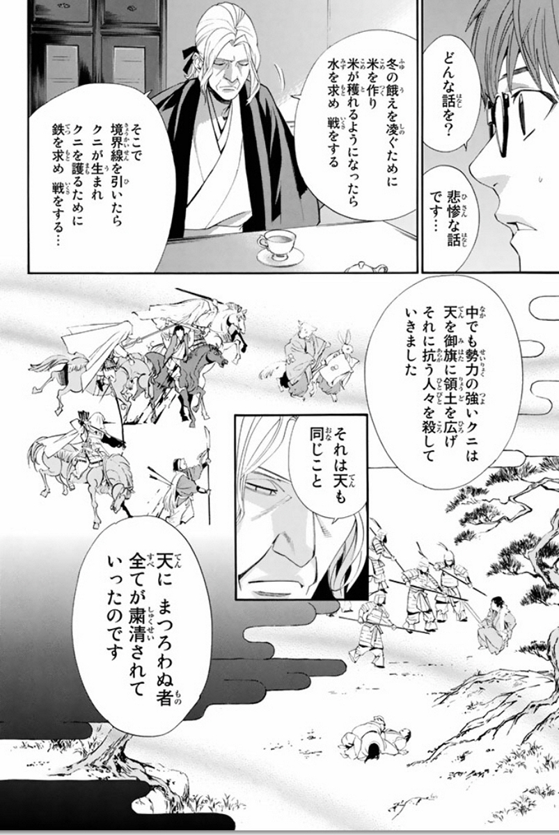 ノラガミ 第59話 - Page 22