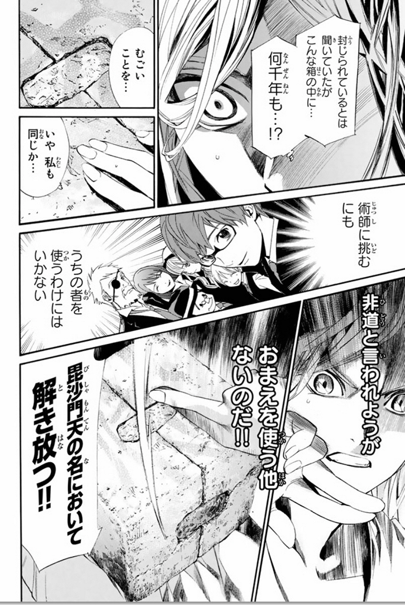 ノラガミ 第59話 - Page 26