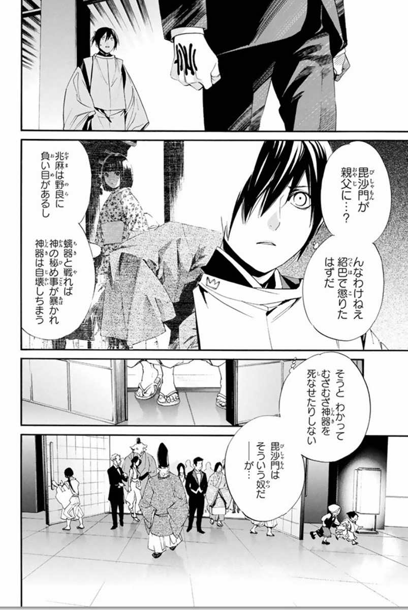 ノラガミ 第59話 - Page 6