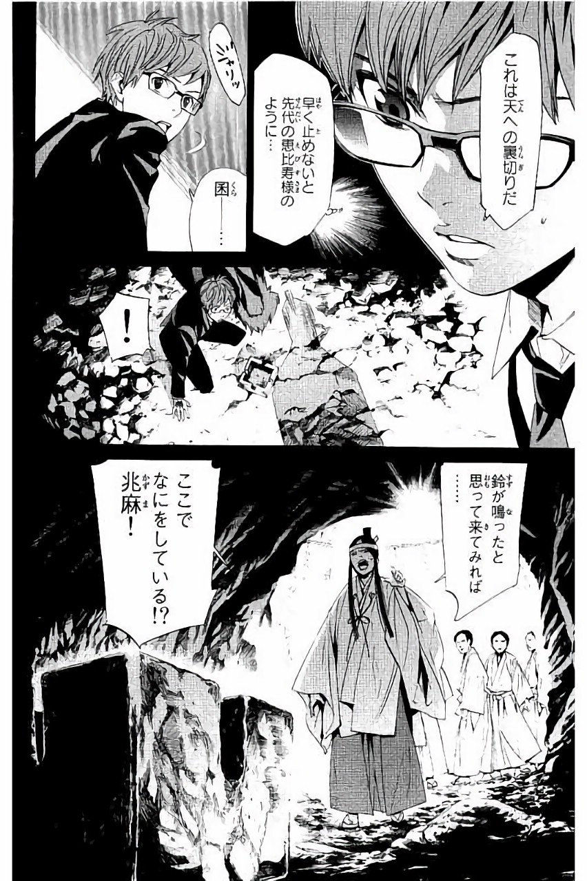 ノラガミ 第61話 - Page 2