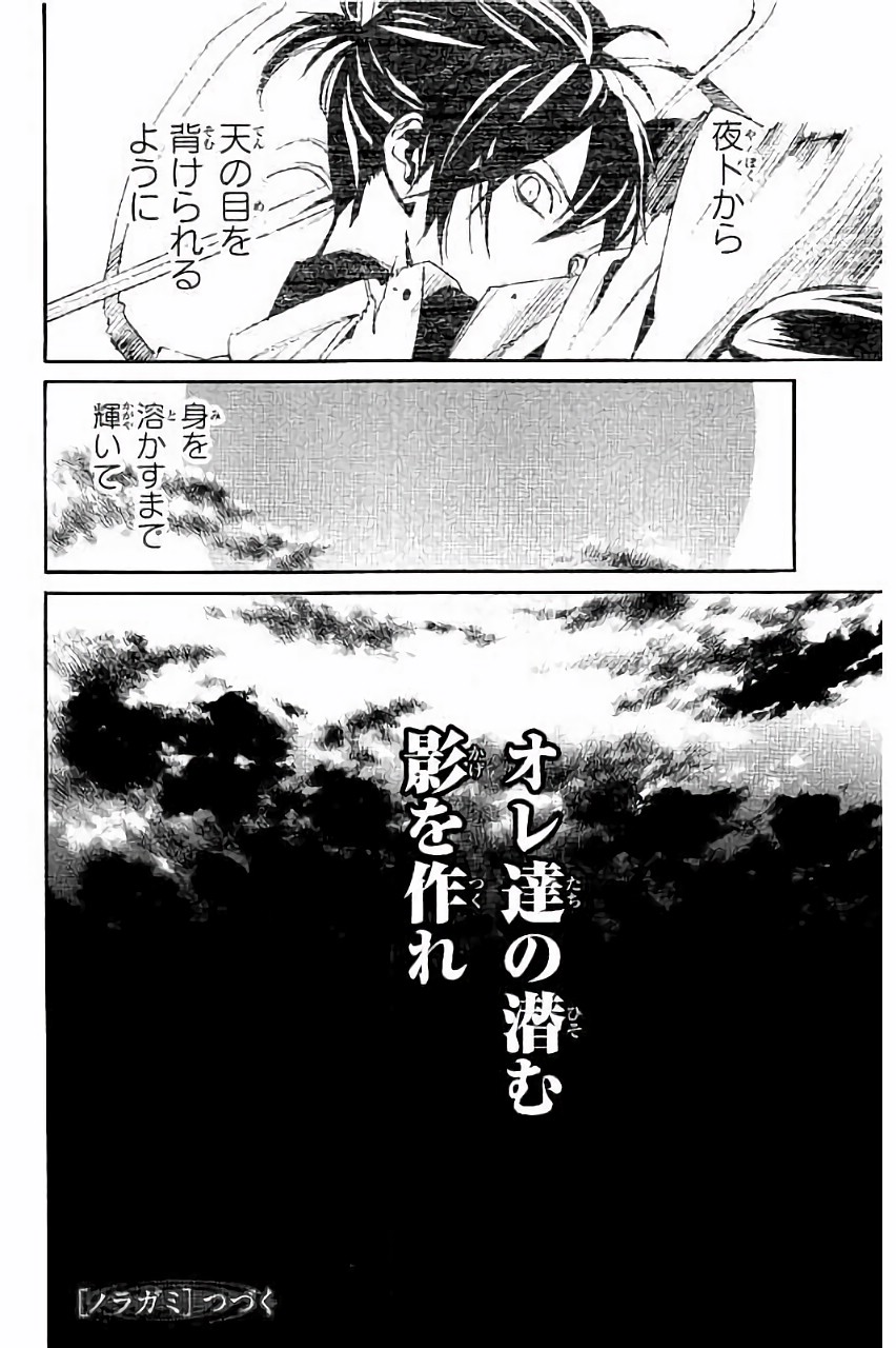 ノラガミ 第63話 - Page 40