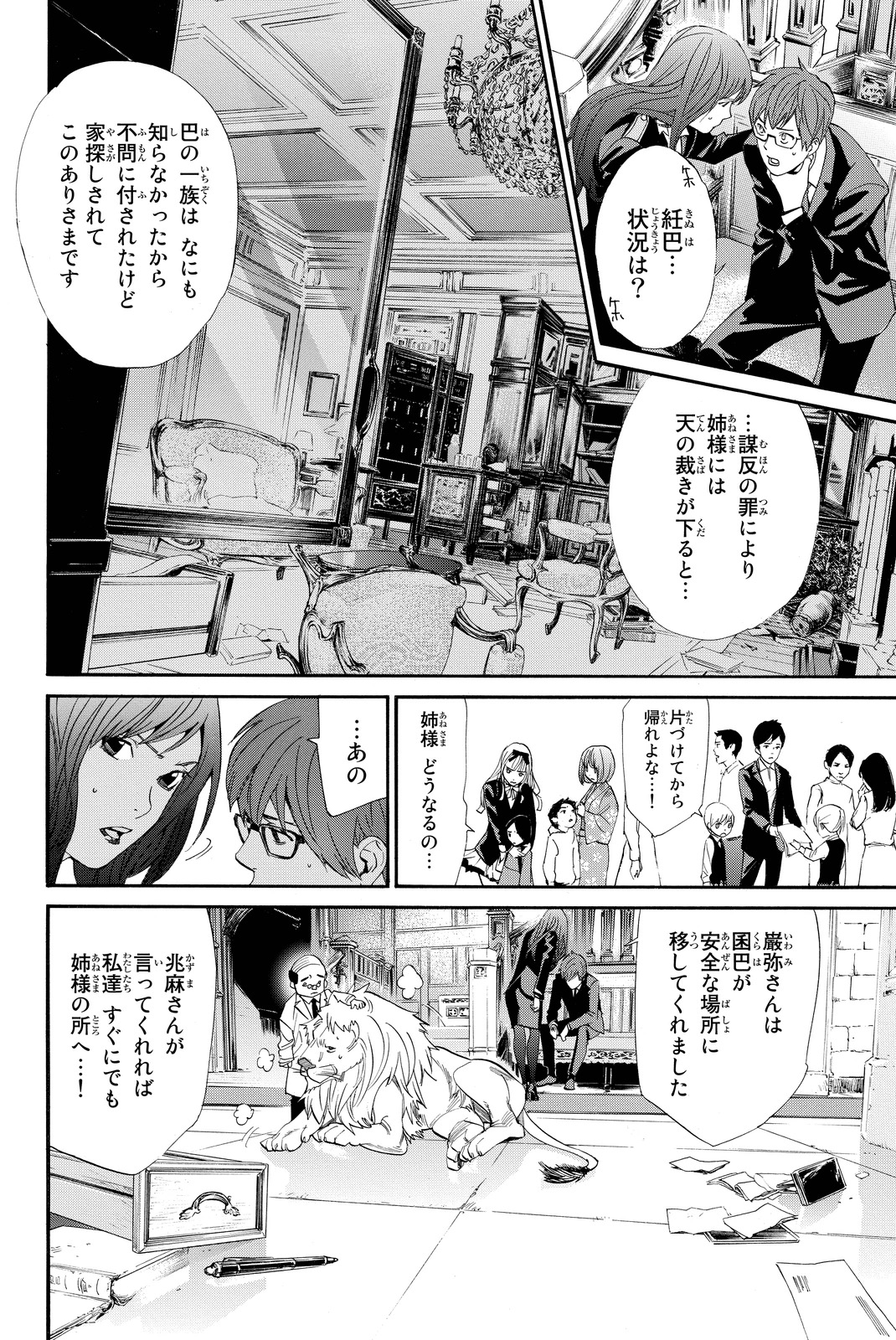 ノラガミ 第64話 - Page 2