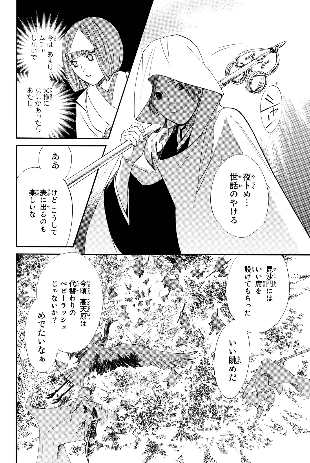 ノラガミ 第64話 - Page 20