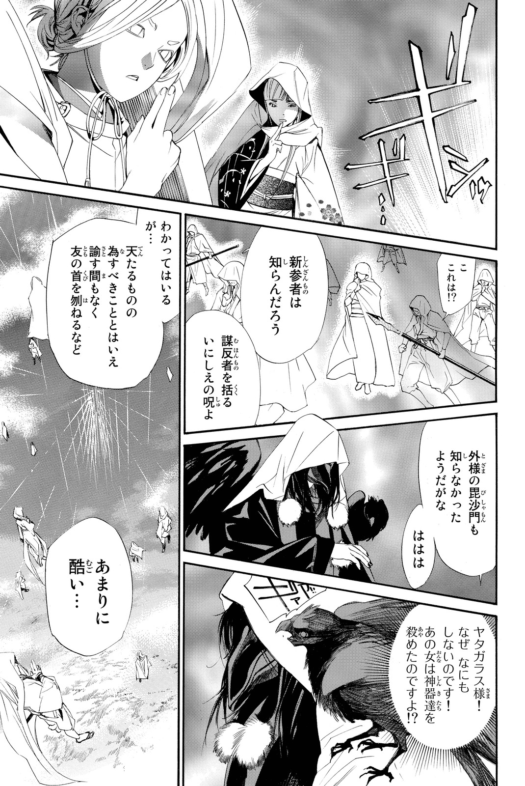 ノラガミ 第64話 - Page 29