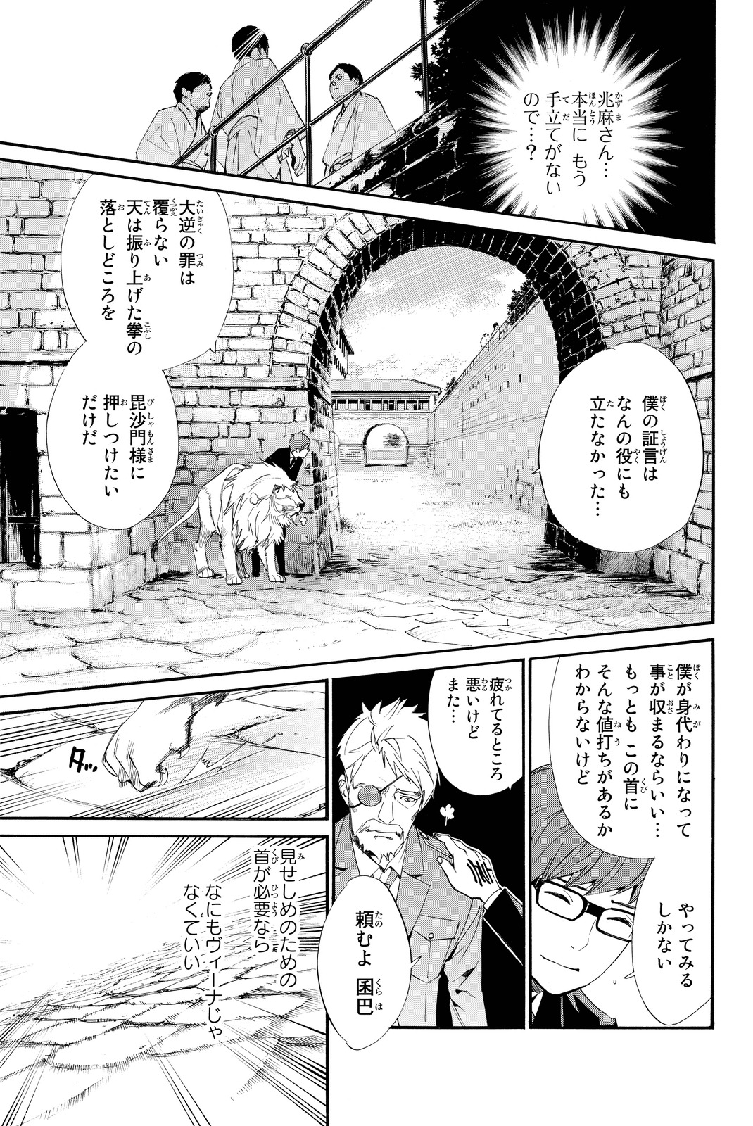 ノラガミ 第64話 - Page 5