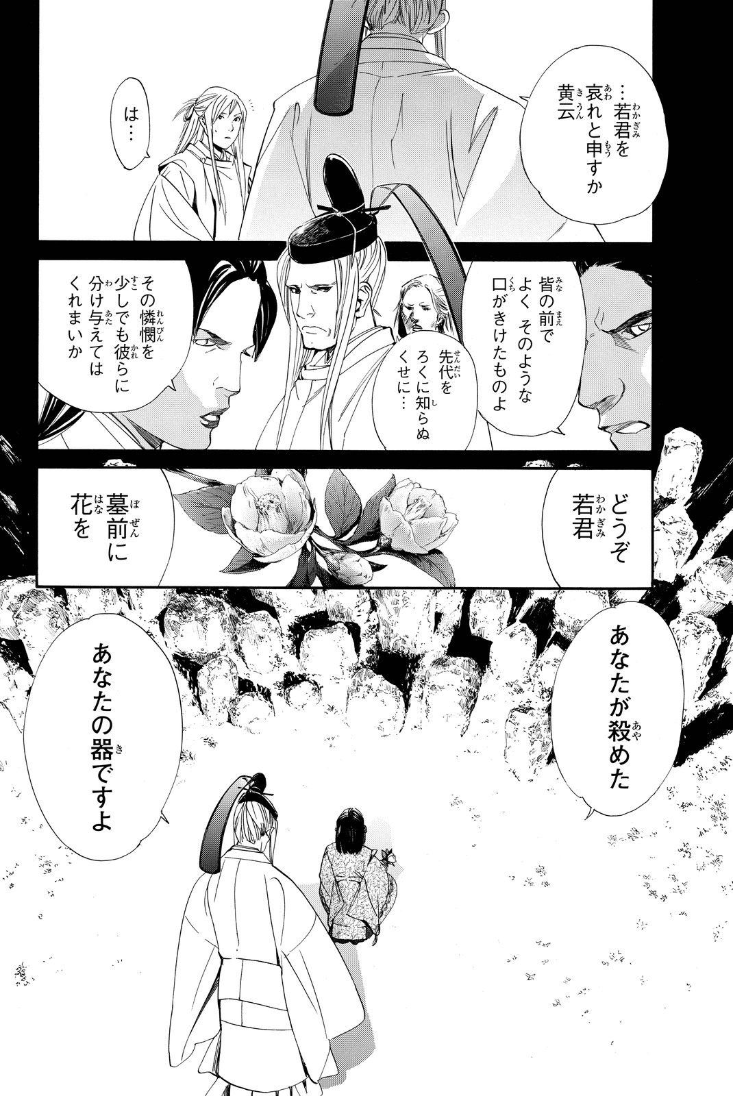 ノラガミ 第66話 - Page 12