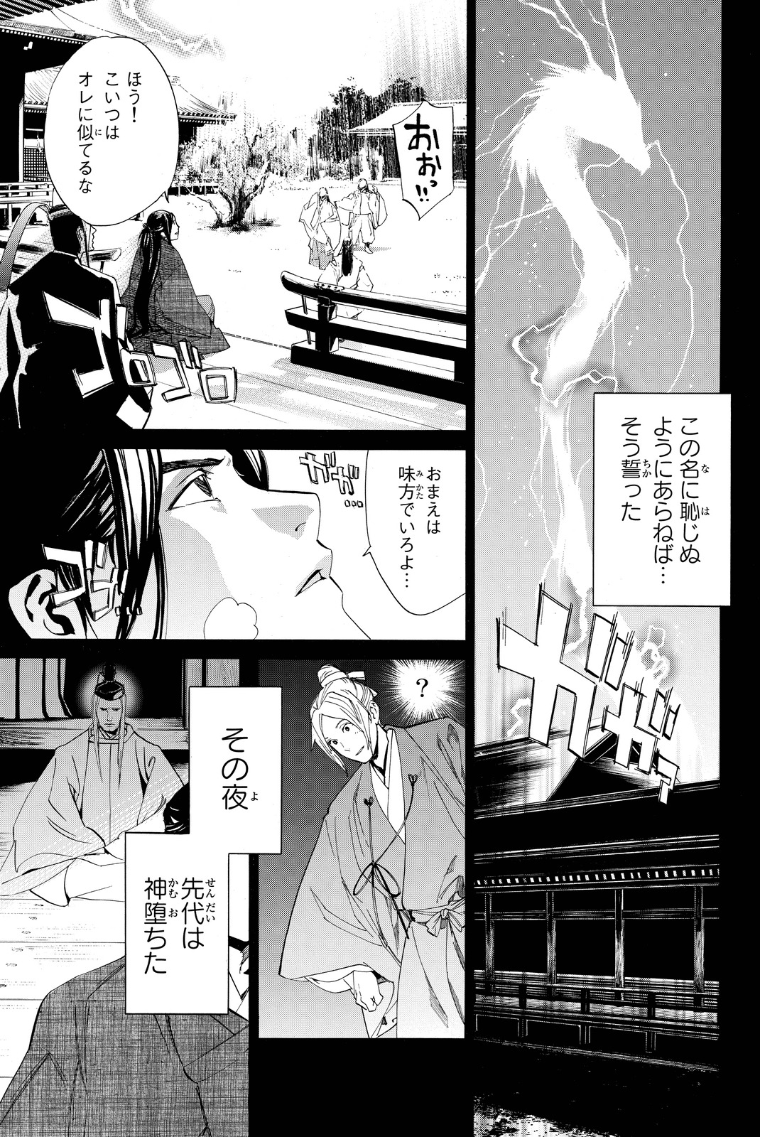 ノラガミ 第66話 - Page 15