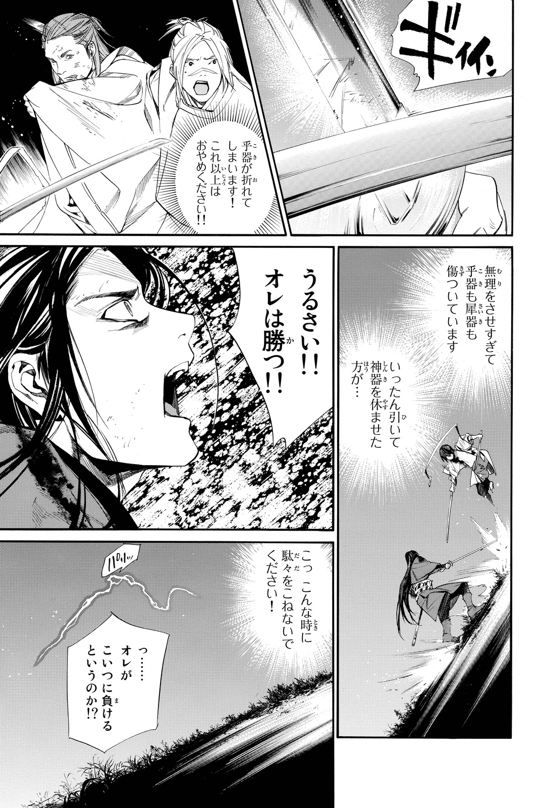 ノラガミ 第66話 - Page 21