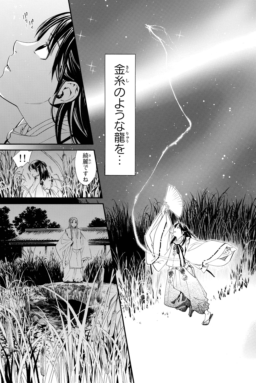 ノラガミ 第66話 - Page 25