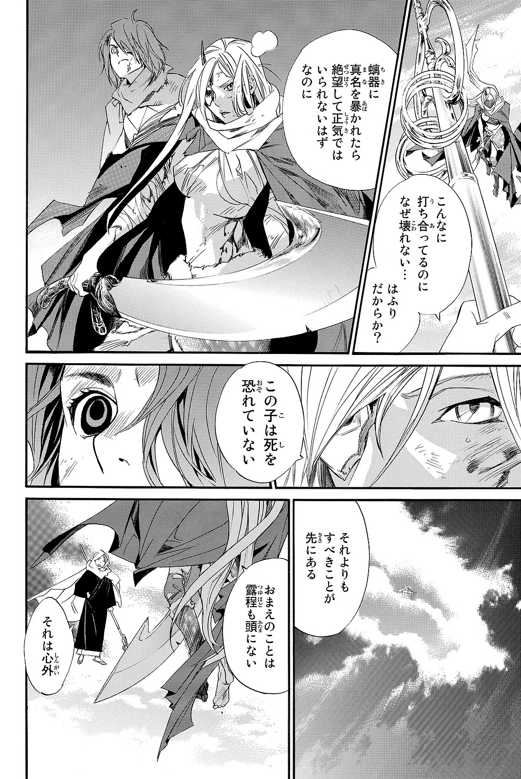 ノラガミ 第68話 - Page 20