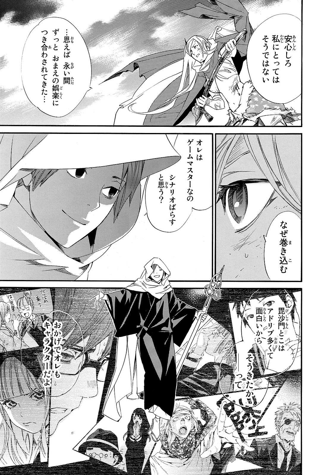 ノラガミ 第68話 - Page 21